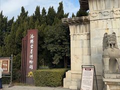 -洛阳古墓博物馆