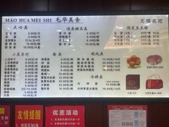 -毛华美食(清扬路店)