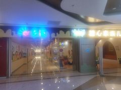 -天津瑞宇康培训学校(爱琴海购物公园店)