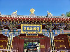 -护国法轮寺