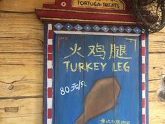 -迪士尼火鸡腿