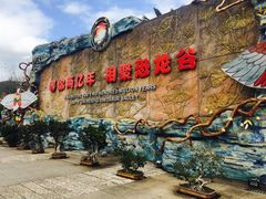 -世界恐龙谷景区