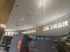 -大同江朝鲜菜•长春地标美食(绿园吾悦广场店)