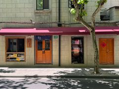 -沪水焙煎室(淡水路店)