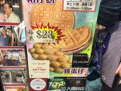 -利强记北角鸡蛋仔(弥敦道店 )