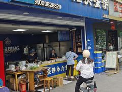 -金杨老摊头蛋饼(金口路店)