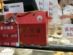 -矮子馅饼(大成路店)