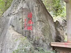 -灵栖洞天