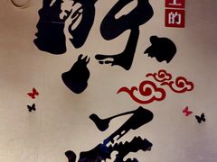 -313羊庄·荣耀·内蒙烧麦(亚运村店)