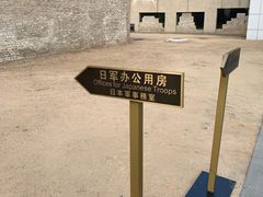 -沈阳二战盟军战俘营旧址陈列馆