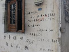 -江南第一家