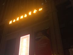 -乾州食府(小雁塔店)