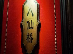 -上海1号私藏菜(静安店)