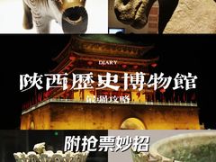 -陕西历史博物馆