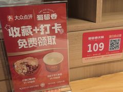 -蜀留香火锅(社会山店)