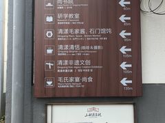-清漾毛氏文化村