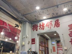 -王大乔泡椒米线·小火锅(星城天地店)