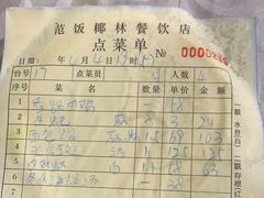 -范饭椰林川湘味海鲜·椰子鸡(三亚湾椰梦长廊店)
