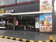 门面-麦当劳(永泰得来速店)