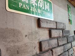 -玩煮炭火锅(延福街店)