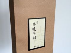 包装-拂晓山房·私房川菜(西门店)