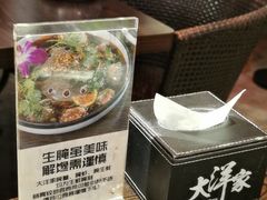 -大洋家·精品潮汕菜·生腌砂锅粥(天河东路店)