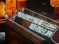 -小龙坎火锅(全球总店)