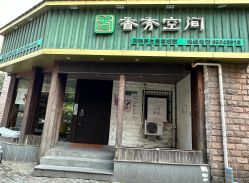 -香秀空间科技抗衰·美容中心