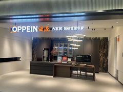 -百安居装修建材卖场(罗湖店)