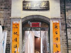 门面-云和祥食府·特色云南菜(金碧公园店)