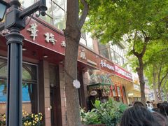 -华梅西餐厅(哈尔滨中央大街店)