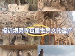 -炳灵寺世界文化遗产旅游区