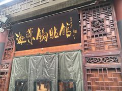 -海荣锅贴馆(五味十字店)