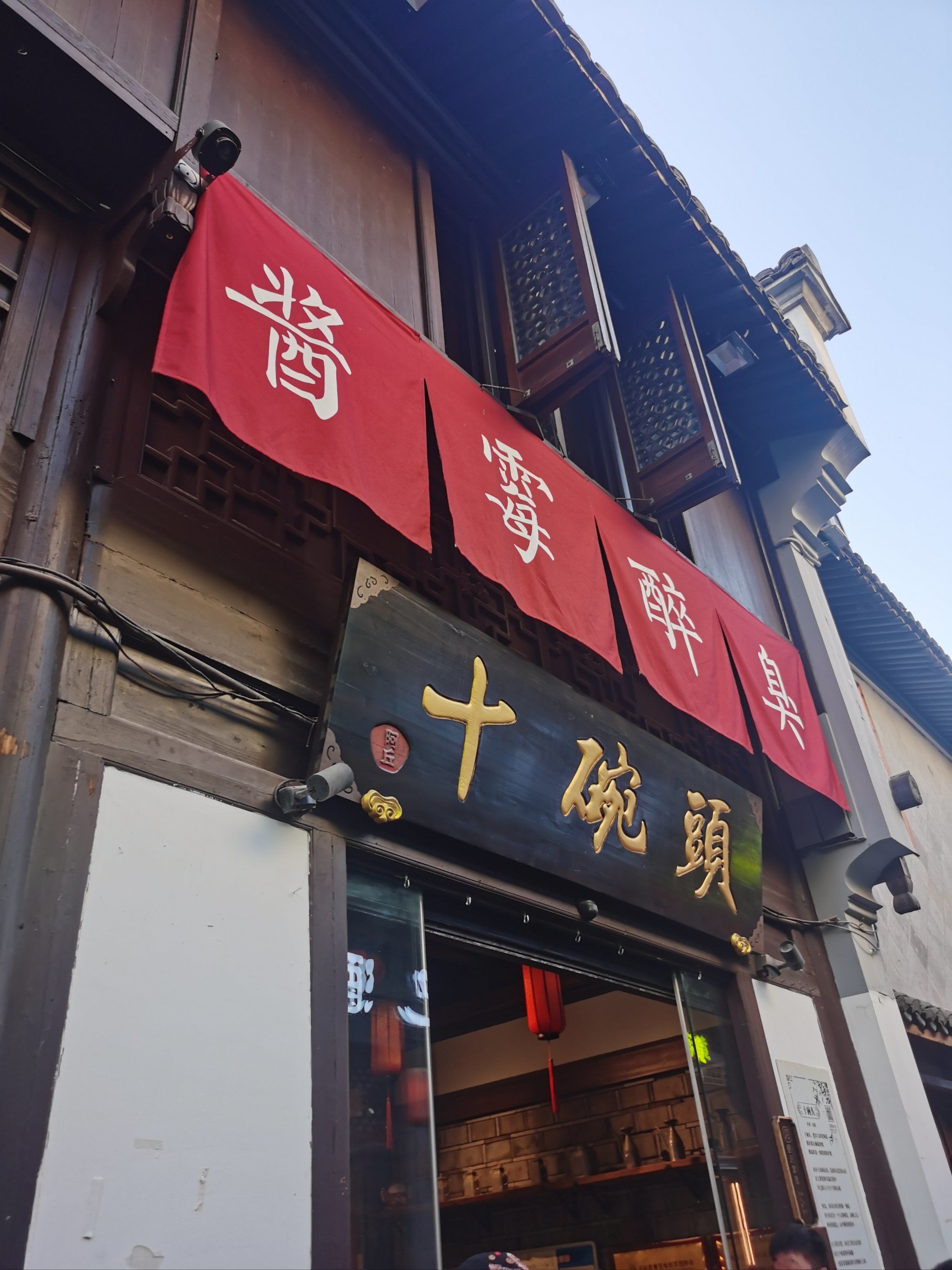 绍兴十碗头,两个人点的都是凉菜和点心[囧]