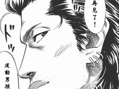 -灌篮高手动画打卡地