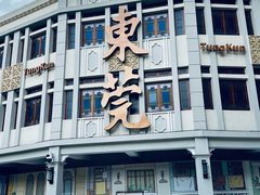 -粤晖园