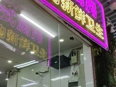 -景好海鲜餐厅(大鹏必选旅游店)