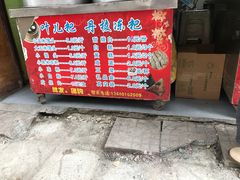 -阙纪粑店(眉山二店)