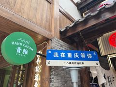 -重庆十八梯传统风貌区