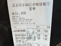 -多味居(剪子巷店)