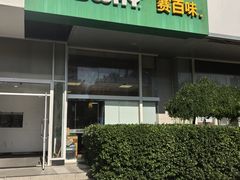 -SUBWAY赛百味(金码大厦店)