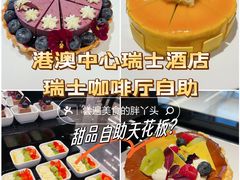 -北京港澳中心瑞士酒店·瑞士咖啡厅·自助餐
