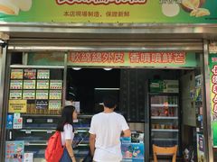 门面-澳门长洲糯米糍(柯打苏沙街店)