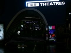 -保利国际影城(保利文化广场店)