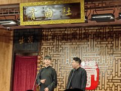 -青曲社相声(易俗街区店)