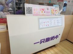 -一只酸奶牛(东方广场店)
