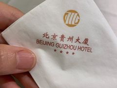 -贵州大厦贵州厅(樱花园西街店)