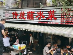 -汝萍传统蘸水菜(春华路总店)