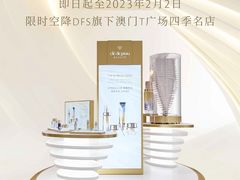 -DFS迪斐世(澳门四季名店)