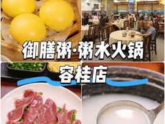 -御膳粥·牛乳粥底火锅·地道顺德菜(容桂店)